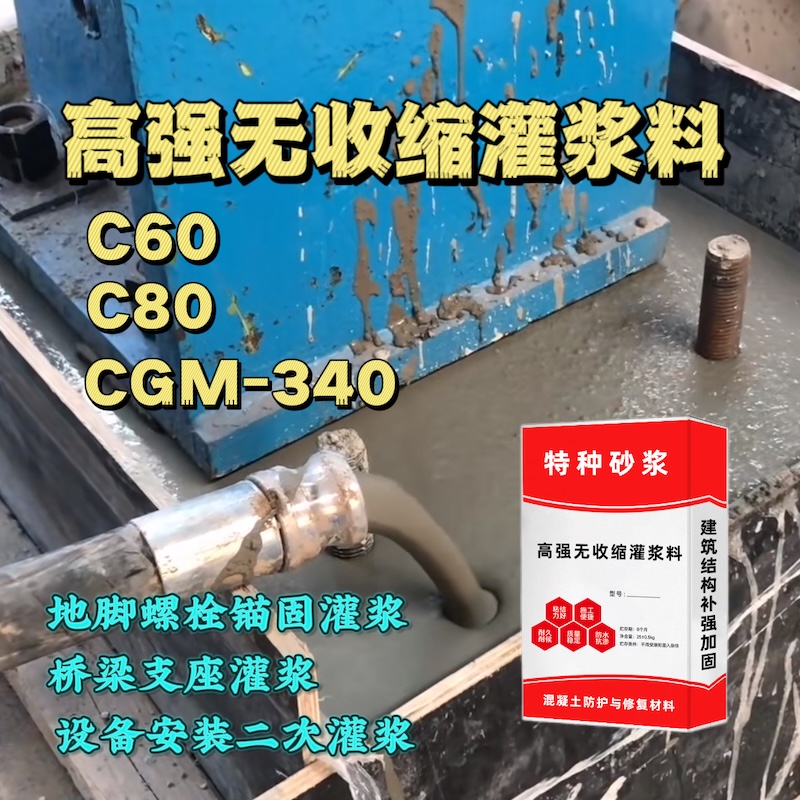 博罗灌浆料施工需要振捣吗？
